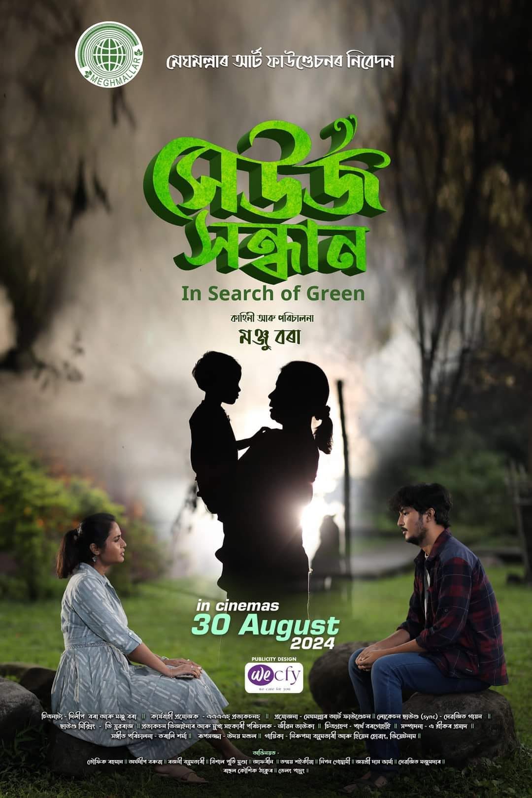 Seuj Sandhan poster