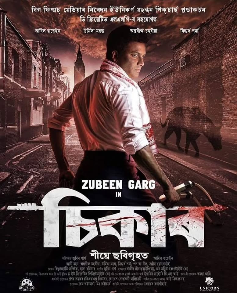 Sikaar poster